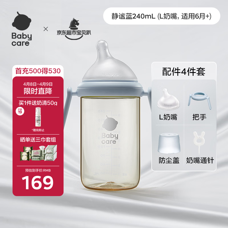 babycare歪头奶瓶仿母乳新生儿学饮杯PPSU耐摔L嘴 240ml静谧蓝