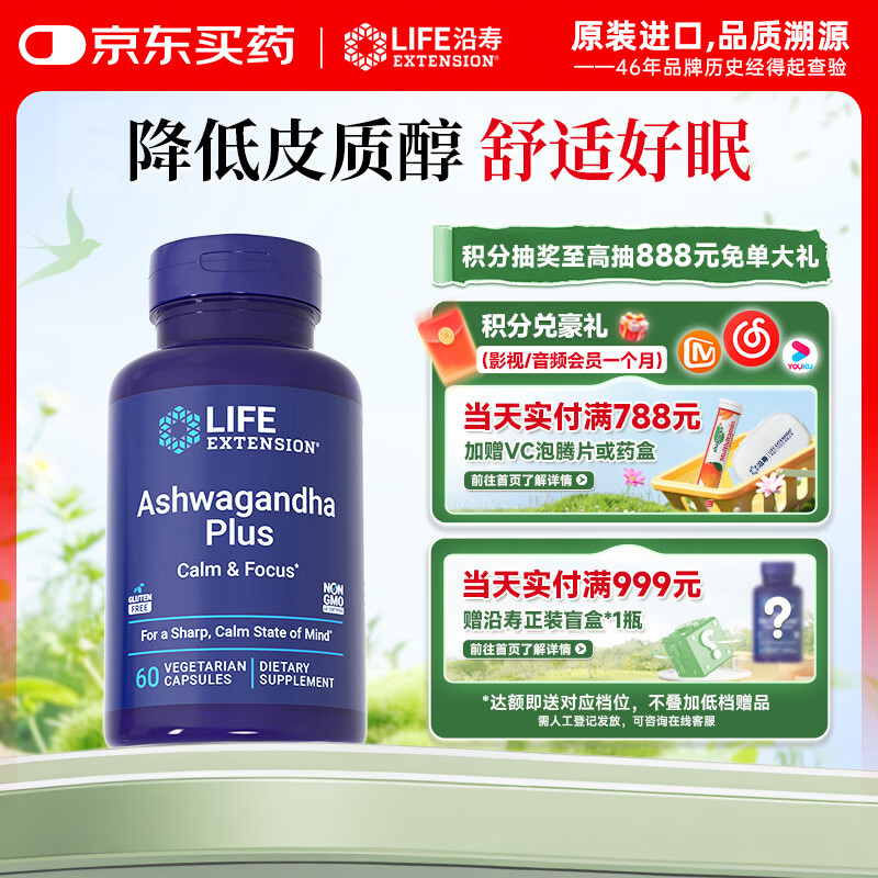 Life Extension沿寿加强版南非醉茄（人参）降皮质醇男女缓解压力助睡眠美国进口