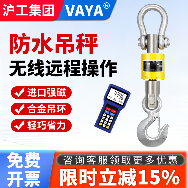 VAYA电子吊秤吊磅秤吊钩称挂钩秤5吨10t3t无线吊磅2t秤手持带打印 3吨带无线手持显示(防水款)