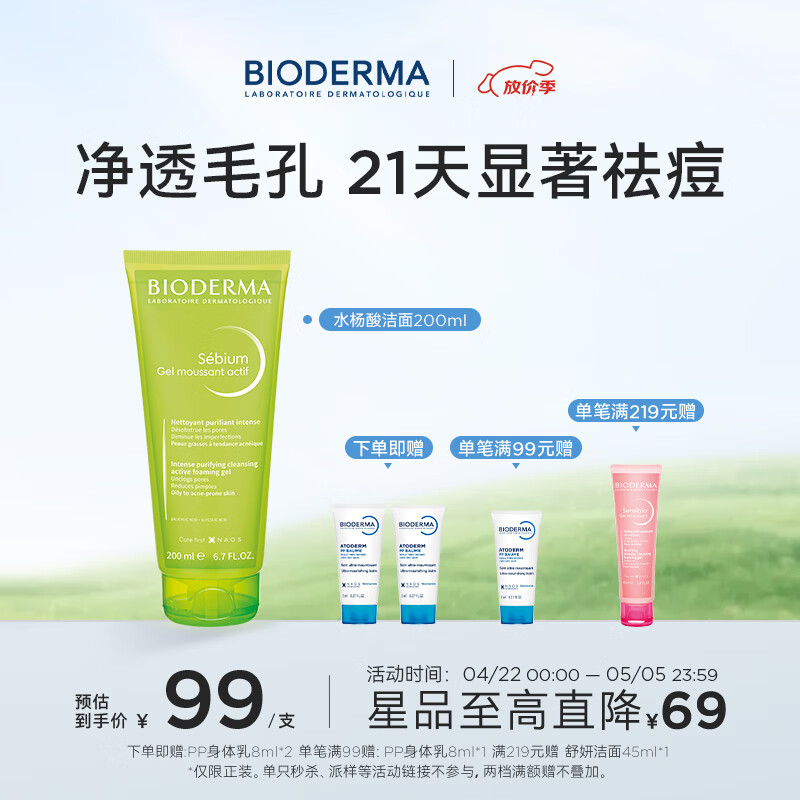 BIODERMA 贝德玛水杨酸洁面啫喱控油清痘油皮洗面奶温和祛痘 200ml