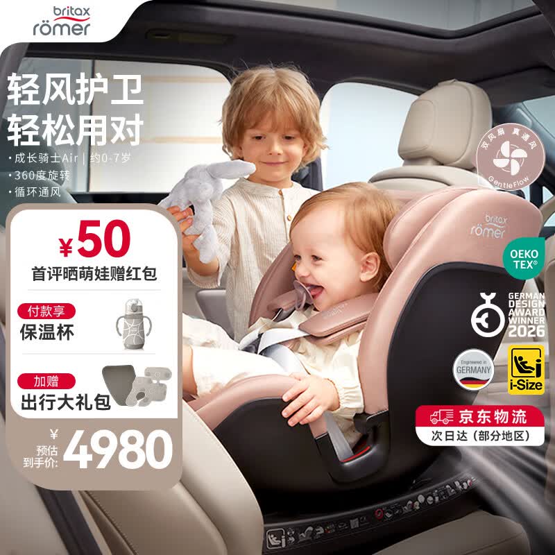 宝得适（BRITAX）新国标成长骑士Air儿童安全座椅0-7岁车载宝宝椅isize通风薄雾粉