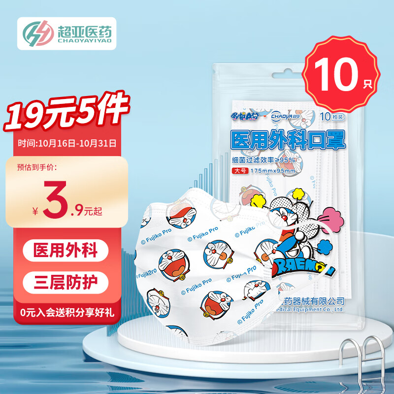 疫情下口罩必备哆啦A梦名品,价格走势稳健有保障