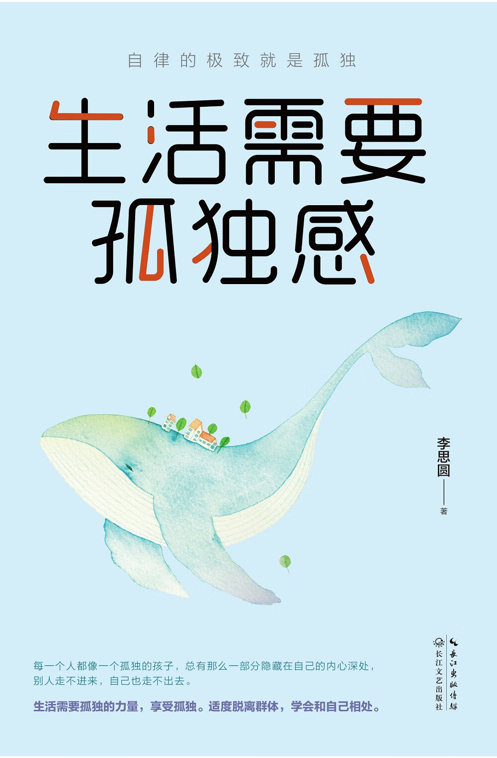 生活需要孤独感:自律的极致就是孤独详情图