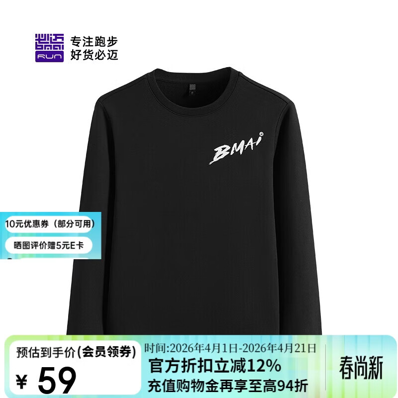 必迈跑步运动健身训练长袖春夏防风保暖卫衣男防风保暖防磨上衣男