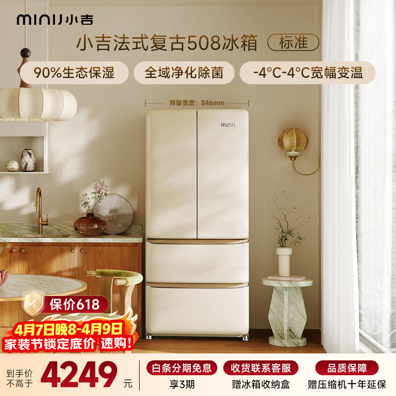 小吉（MINIJ）【年度机皇】复古508L法式多门冰箱嵌入式除菌净味一级能效风冷大容量奶酪白BCD-508WBS