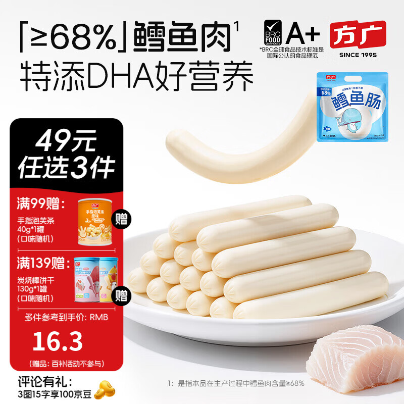 方广儿童零食磨牙棒米饼泡芙饼干小馒头溶豆软糖多种口味小包装 鳕鱼肠原味200g