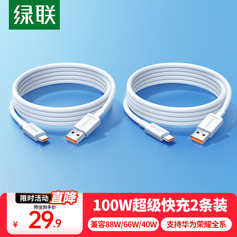 绿联【2条装】Type-C数据线6A适用华为荣耀超级快充100W/88W/66W充电线Pura80/70/Mate70/60Pro手机