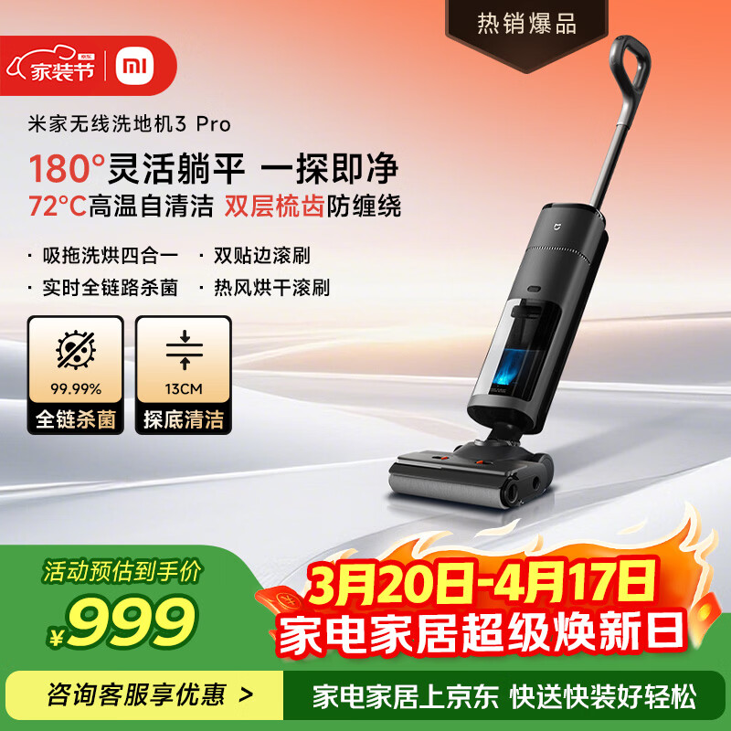 米家 【热销爆款】小米无线洗地机3Pro 扫地吸拖一体 180°躺平全链杀菌 高温洗烘自清洁 毛发防缠绕 