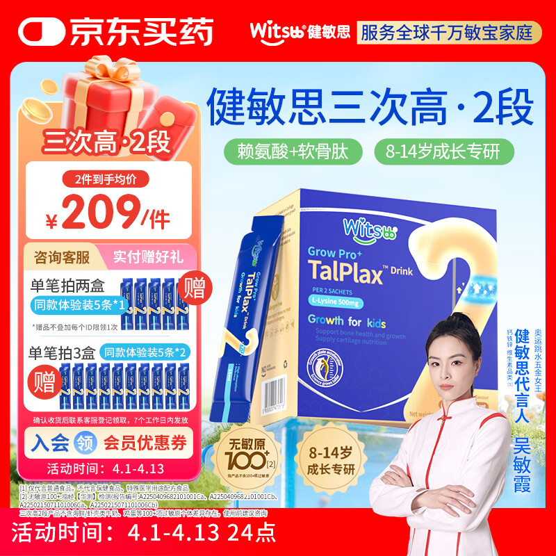 witsbb健敏思三次高2段赖氨酸青少年8-14岁儿童维d3钙镁锌液体钙30条