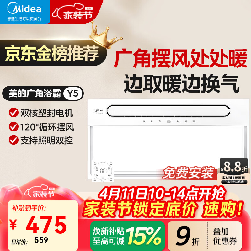 美的（Midea）风暖浴霸暖风照明排气一体五合一智能暖风机浴室卫生间换气取暖器 Y5触控丨2832W强暖丨瀑布摆风