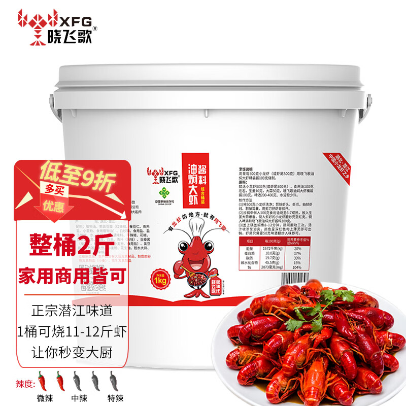 晓飞歌 潜江油焖大虾秘制酱268g正宗湖北潜江味道 香辣麻辣小龙虾调味品 【爆款】潜江油焖大虾秘制酱2斤