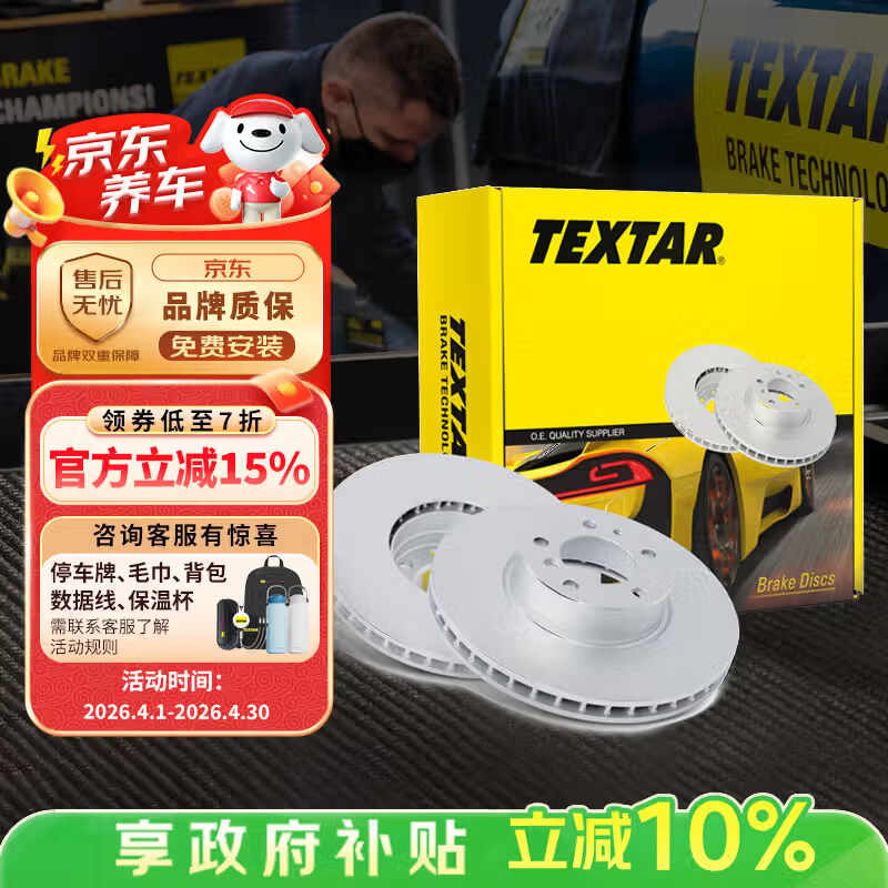 TEXTAR泰明顿刹车盘后盘适用宝马3系320i/320Li/325i/325Li/225i/425i