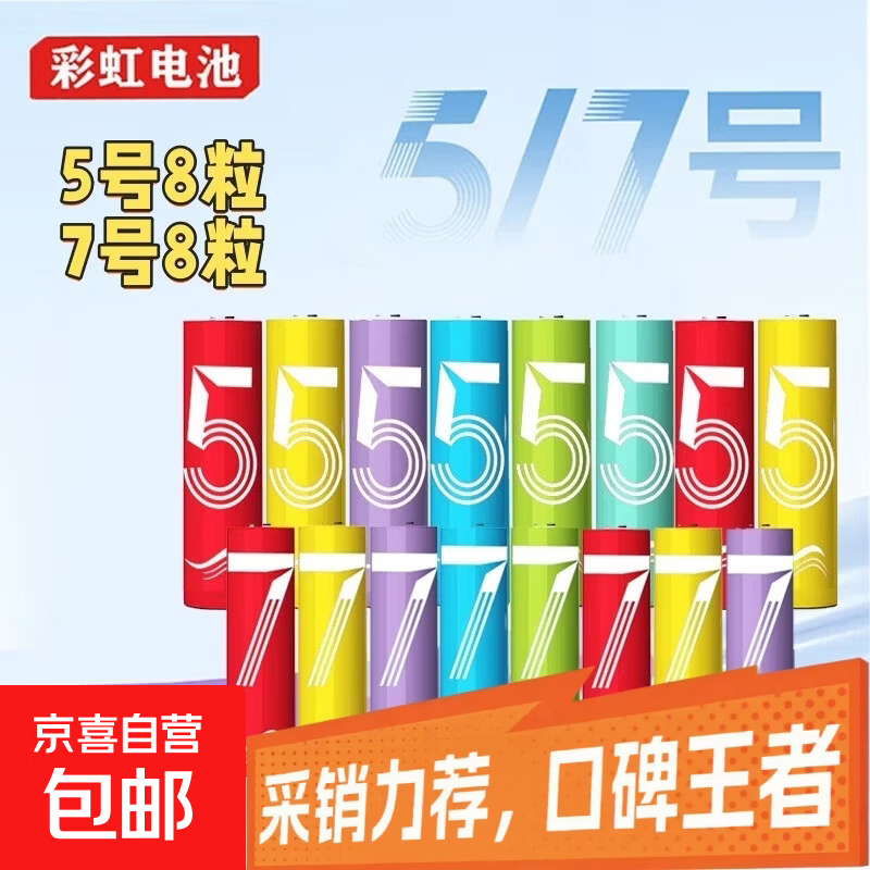 【电池能量站】5号7号大号纽扣电池适用血压计/燃气表/遥控器/电子秤/车钥匙/燃气灶/无线鼠标等 5号8粒+7号8粒