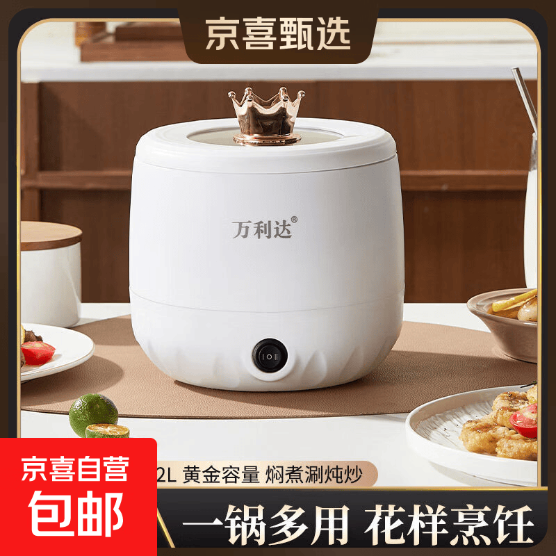 万利达电煮锅电饭锅小电锅一体多功能锅电炒锅宿舍小型1-2人泡面锅电热锅家用迷你电饭煲火锅炖蒸 白色（2L多功能电火锅）