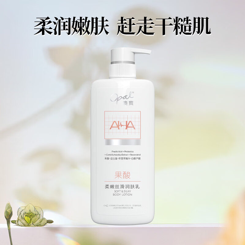 玻尿酸[好价]澳宝轻医美感润肤乳玻尿酸果酸保湿滋润玻色因补水身体乳 【果酸】柔嫩丝滑润肤乳480g