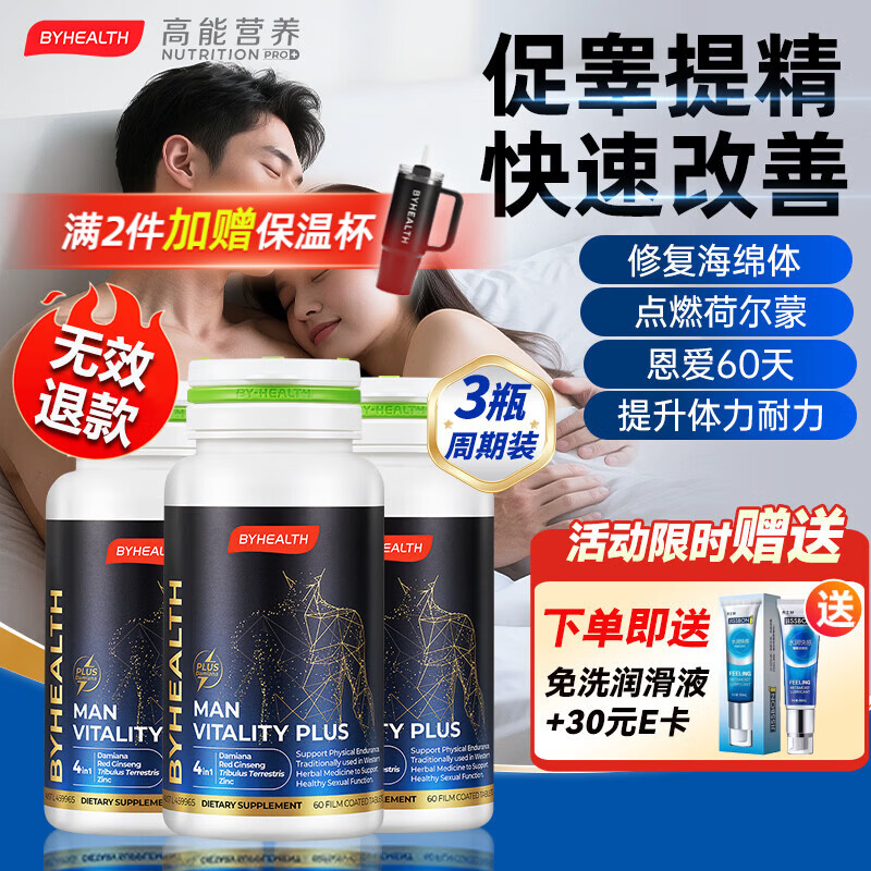 BYHEALTH精力OK片加强版补肾增大变粗持久延时勃起增硬淫羊藿雄性激素 周期装:OK片*3盒【能量澎湃 意犹未尽】