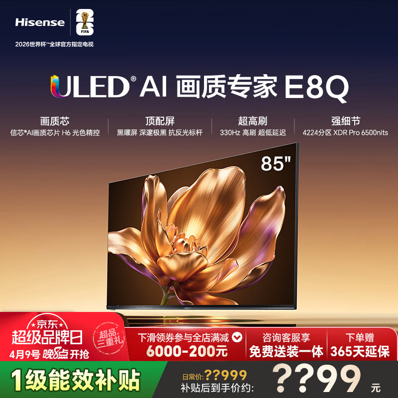 海信电视E8Q 85英寸 信芯H6 4224分区U+MiniLED 黑曜屏 330Hz 帝瓦雷音响 国家补贴世界杯电视85E8Q