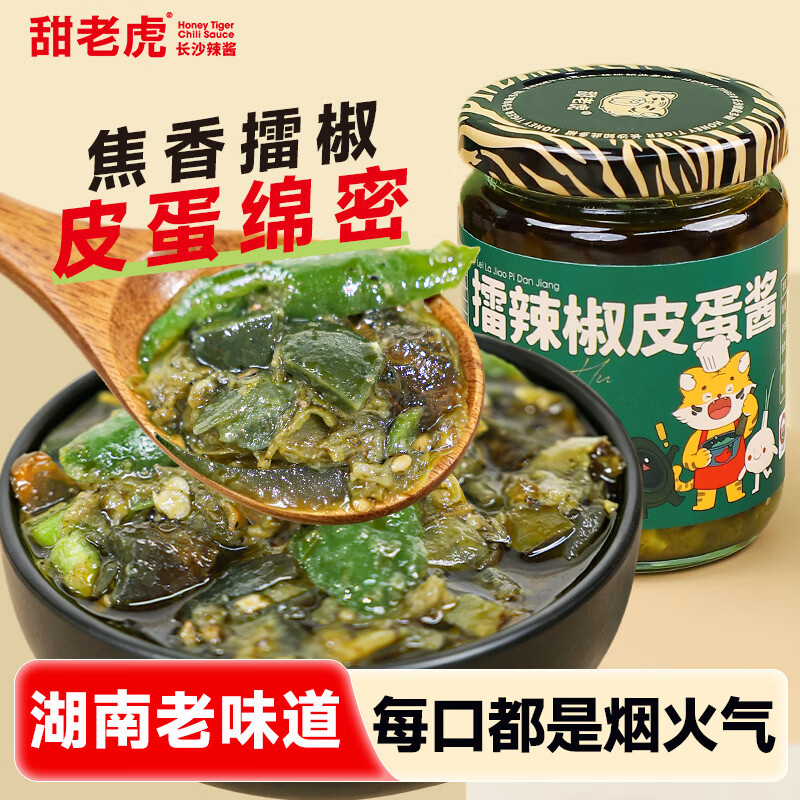 速 甜老虎JD自营好忦 21.2元辣椒皮蛋酱200g/瓶，22.91元牛肉辣椒酱200g/瓶 - 线报酷