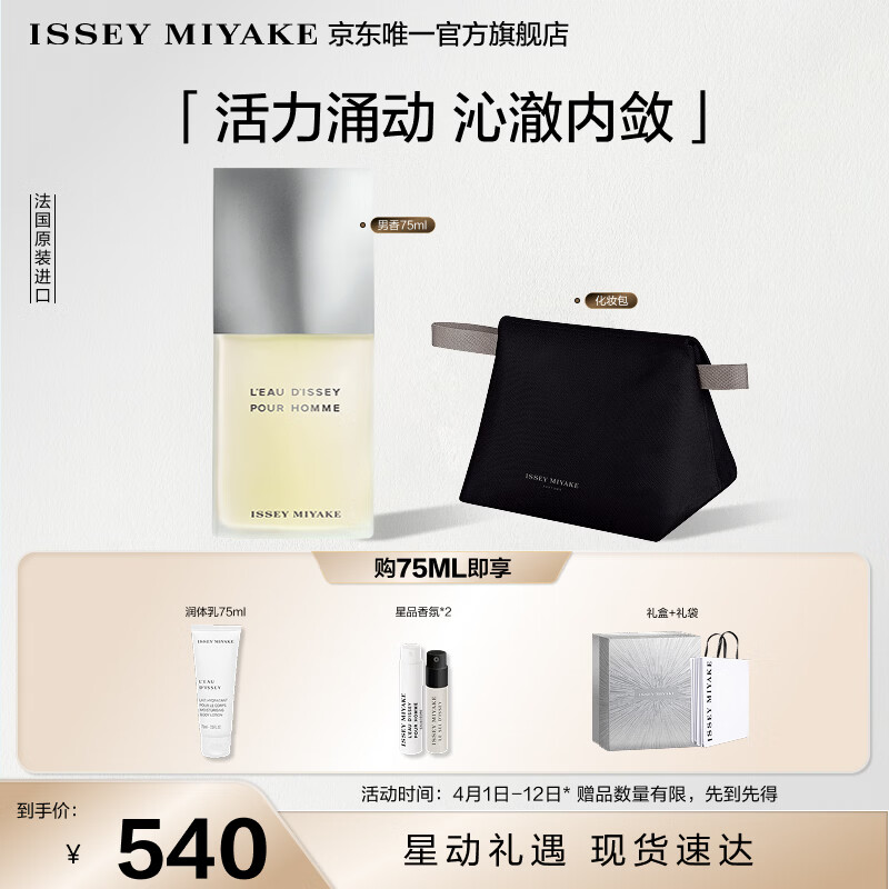 三宅一生（ISSEY MIYAKE）三宅一生之水男士香水75ml礼盒木香柑橘香持久生日礼物送男友