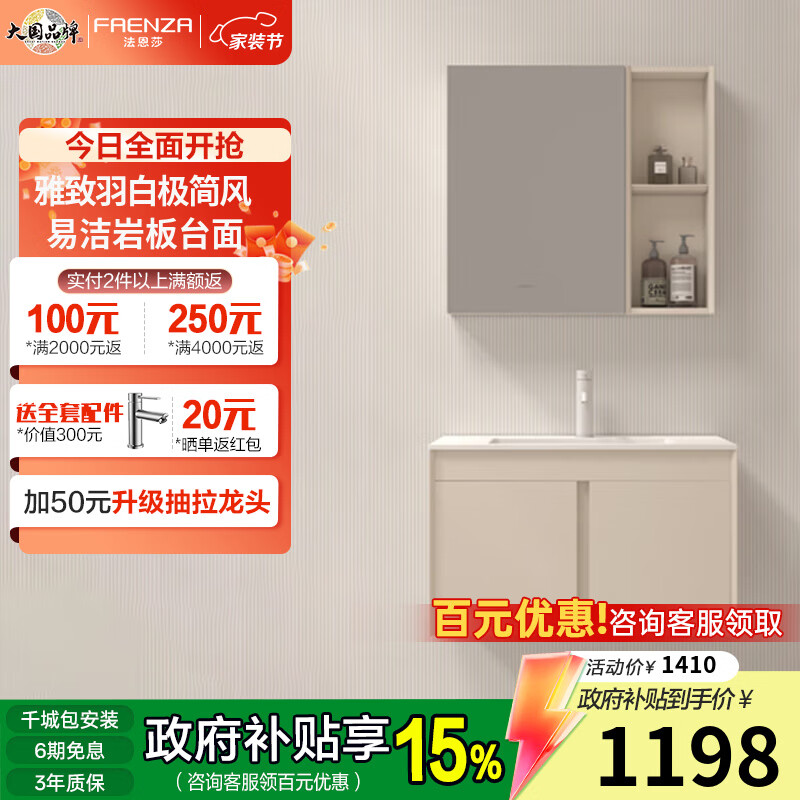 法恩莎衛(wèi)浴奶油風(fēng)抽拉大收納主柜防潮防塵美妝巖板浴室柜陶瓷一體盆 尼莉系列-半開放80cm