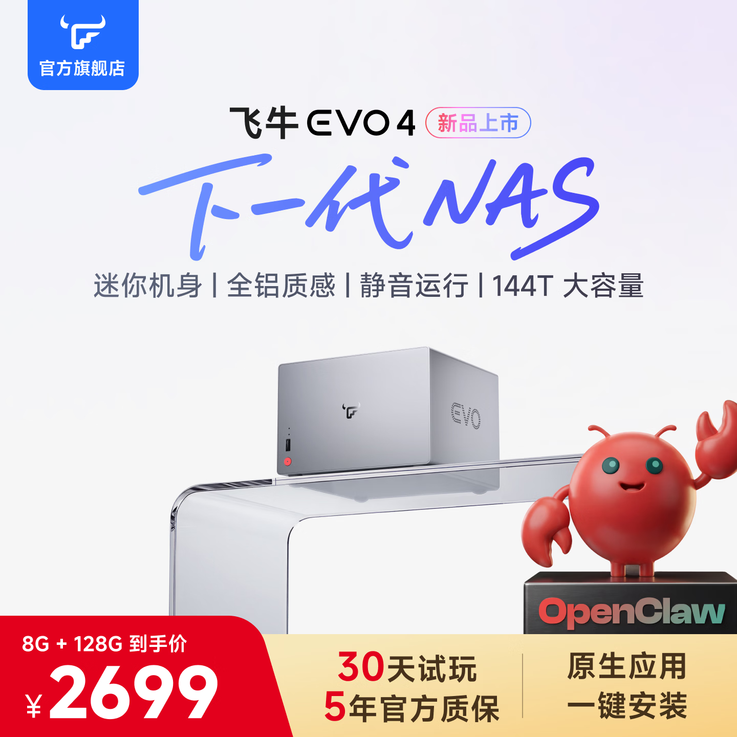 飞牛nas智能存储EVO 4四盘位N150家庭网络存储OpenClaw本地部署养龙虾私有云主机手机扩容相册备份硬盘 8G+128G系统盘 标准版（3.5/2.5英寸硬盘通用）