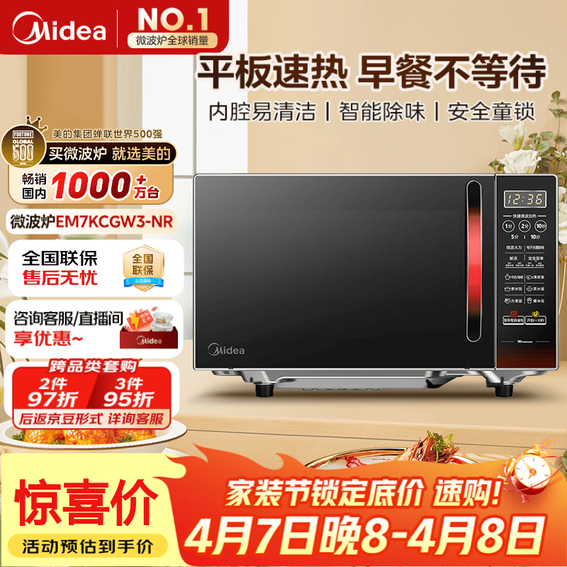 美的（Midea）平板速热微波炉 智能菜单 一键解冻及除味 宝宝辅食菜单更贴心EM7KCGW3-NR