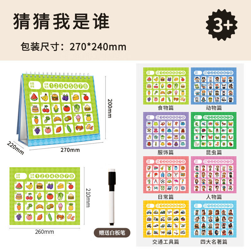 F&amp;Z猜猜我是谁卡牌游戏学霸玩具思维训练亲子互动儿童桌游3双人6 [升级台历款]猜猜我是谁(8大主题