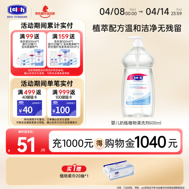露安适（Lelch）奶瓶清洗剂 婴幼儿餐具清洗液果蔬玩具清洗剂 洗奶瓶液600ml