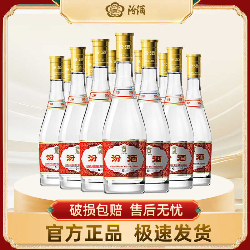 汾酒山西杏花村 黄盖/红盖玻汾 清香型高度白酒 口粮酒 53度 475mL 12瓶 黄盖玻汾 整箱装