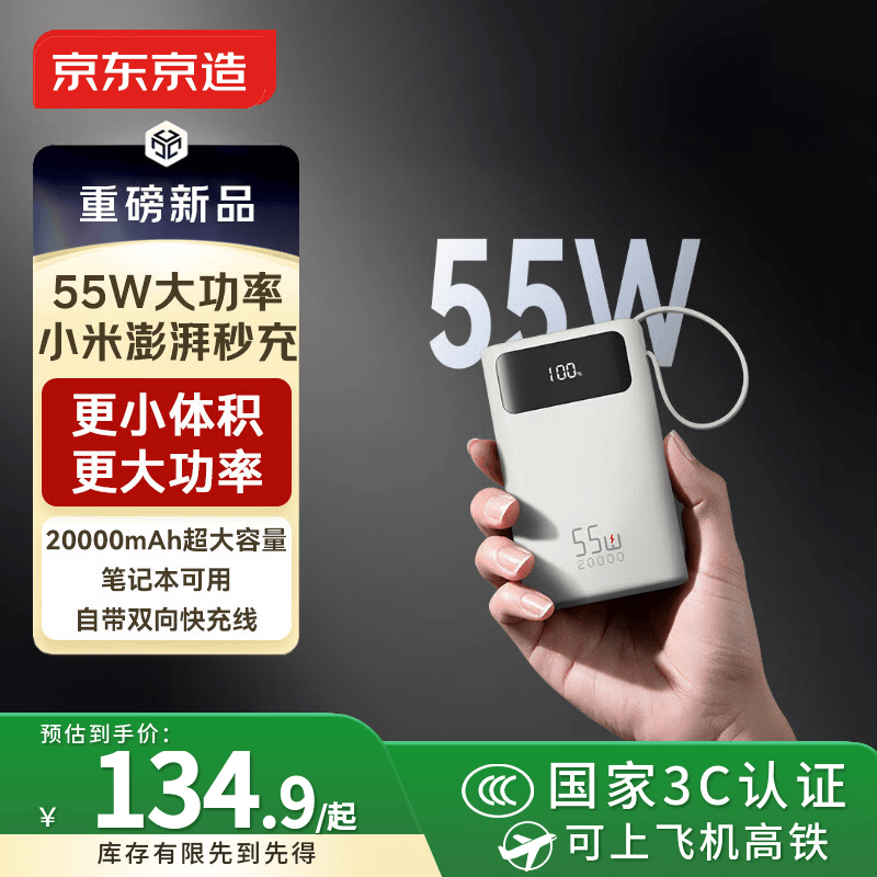 京东京造55W充电宝小巧轻薄自带线20000mAh3c认证可上飞机京东自营移动电源小巧适用苹果17华为小米笔记本