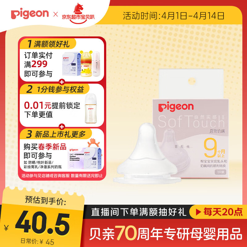 贝亲（Pigeon）自然实感第3代启衔奶嘴 宽口径奶嘴 LL号-1只装 9个月以上 BA133