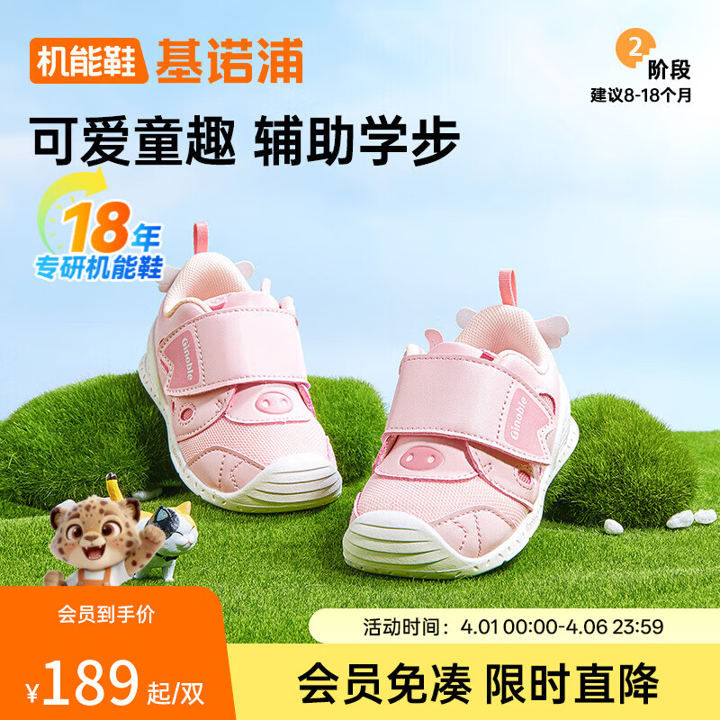 基诺浦宝宝学步鞋男女 春季软底透气婴儿鞋春秋 儿童可爱机能鞋GB2437 粉色 20 125mm 适合脚长125-129mm