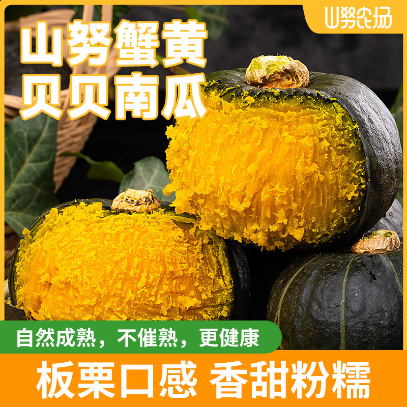 山努农场蟹黄贝贝南瓜粗粮辅食已糖化粉面香甜板栗味轻食代餐 精品装（定制彩箱+顺丰快递)(约4-8颗) 4.5斤