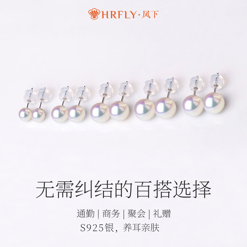 风下Akoya海水珍珠耳钉 S925银针耳饰 通勤时尚送女友送老婆礼盒珍珠 8-8.5MM