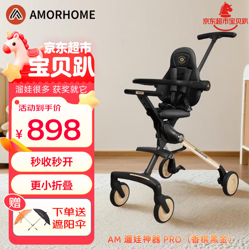 AMORHOME遛娃神器婴儿推车儿童手推车轻便可折叠高景观宝宝小推车溜娃神车 【新款】香槟黑金 伞【全包款】