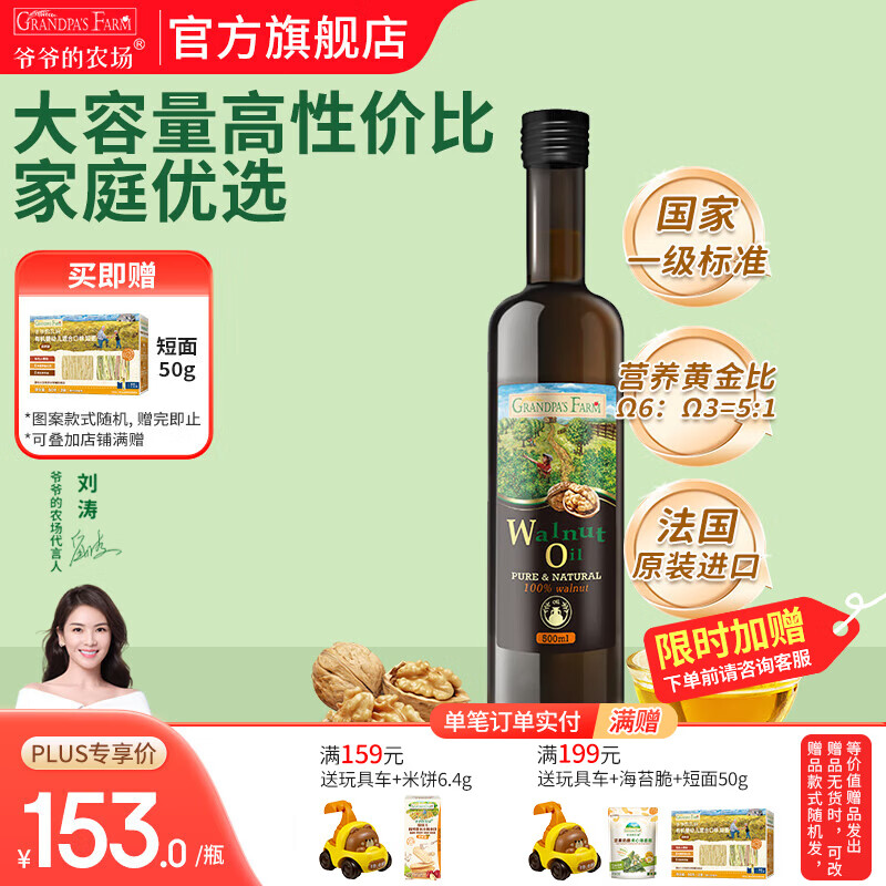爷爷的农场核桃亚麻籽牛油果油热炒凉拌辅食油 宝宝儿童营养炒菜食用油 【大容量超值凉拌热炒】核桃油500ml