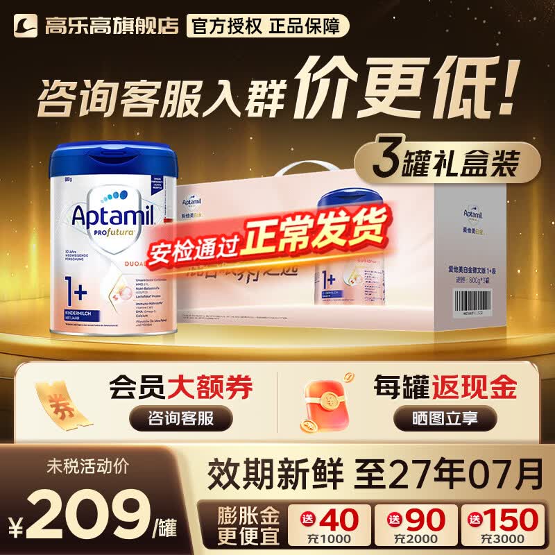 Aptamil/������ �¹��׽�� 1+�� Ӥ���̷� 800g 3��598Ԫ