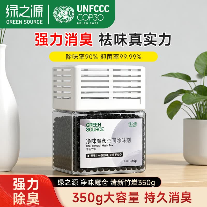 绿之源 净味魔仓除味剂 强效除味除菌 卧室浴室卫生间鞋厨柜除臭除异味 鲜橙色