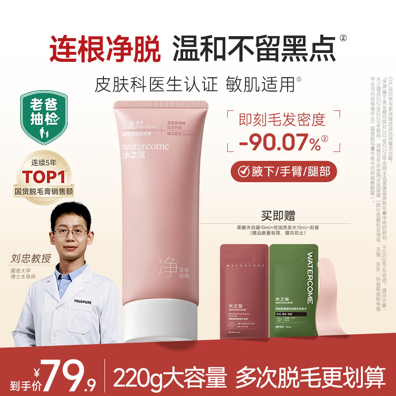 水之蔻脱毛膏220g男女士腋下全身温和去脱毛非永久不再生长非私密处