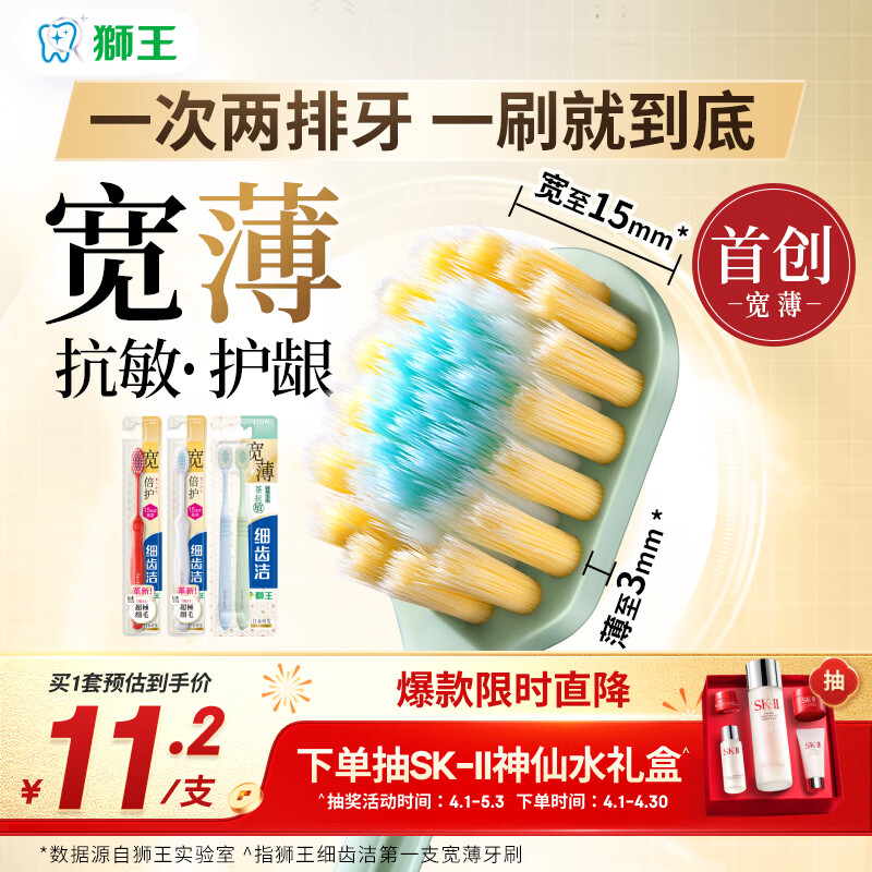 狮王(lion)细齿洁宽薄茶抗敏2支宽倍护2支宽头成人牙刷软毛家庭装