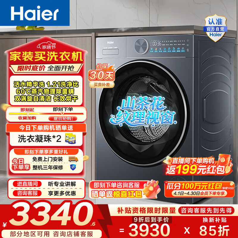 海尔（Haier）全自动滚筒洗烘一体机 懒人家用超薄大容量12KG洗衣机带烘干蒸汽除菌一级能效 家电换新补贴55DHU1 12KG洗烘 滚筒洗烘
