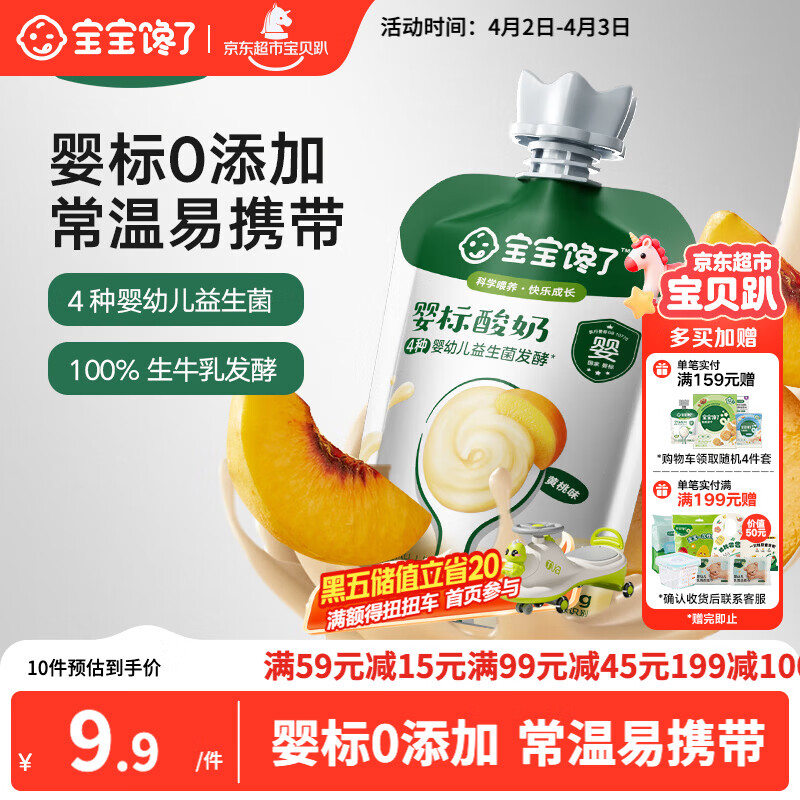 宝宝馋了婴幼儿宝宝酸奶黄桃味85g 儿童常温奶制零食0添加