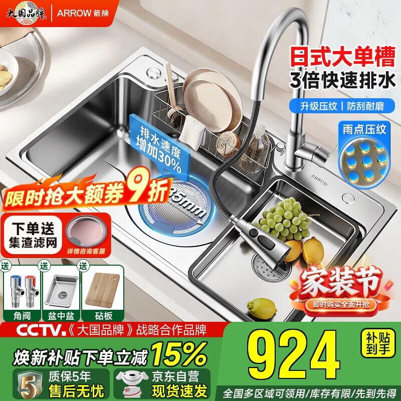 箭牌304不锈钢水槽大单槽日式大口径单槽厨房洗菜盆【焕新补贴15%】
