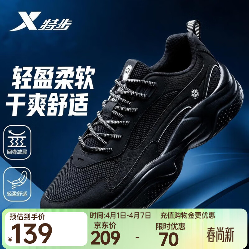 特步（XTEP）男鞋运动鞋夏季新款网面透气软底百搭轻便跑鞋休闲黑色鞋子男逸步 黑【网面】 42 脚长26.5cm( 新法码42.5)