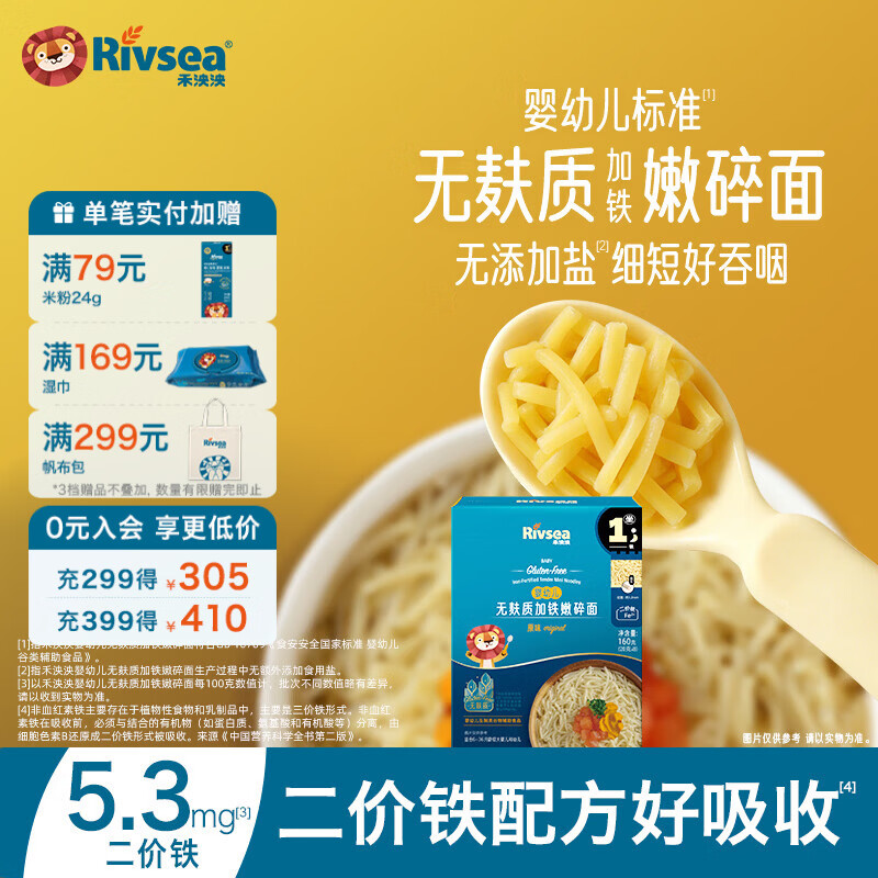 禾泱泱婴幼儿低敏配方无麸质面条宝宝儿童无添加食用盐辅食面 【宝宝第一口面条】无麸质加铁嫩碎面160g