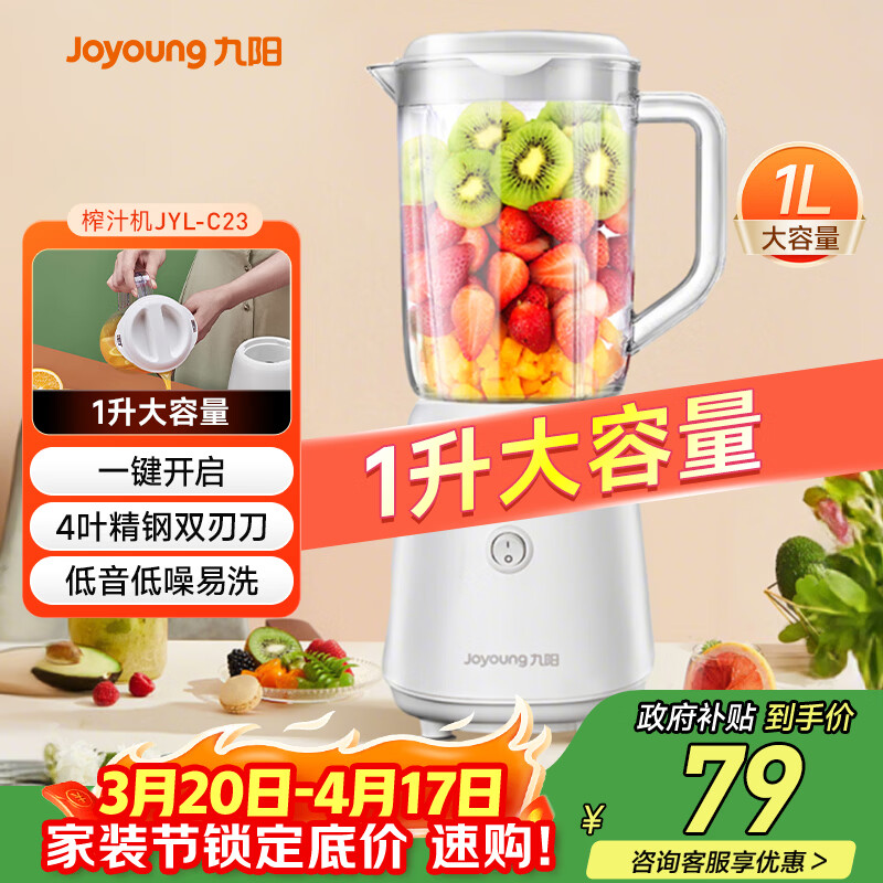 九阳（Joyoung）榨汁料理机榨汁杯多功能易清洗家用1升搅拌机 打米糊果汁机婴儿辅食机JYL-C23