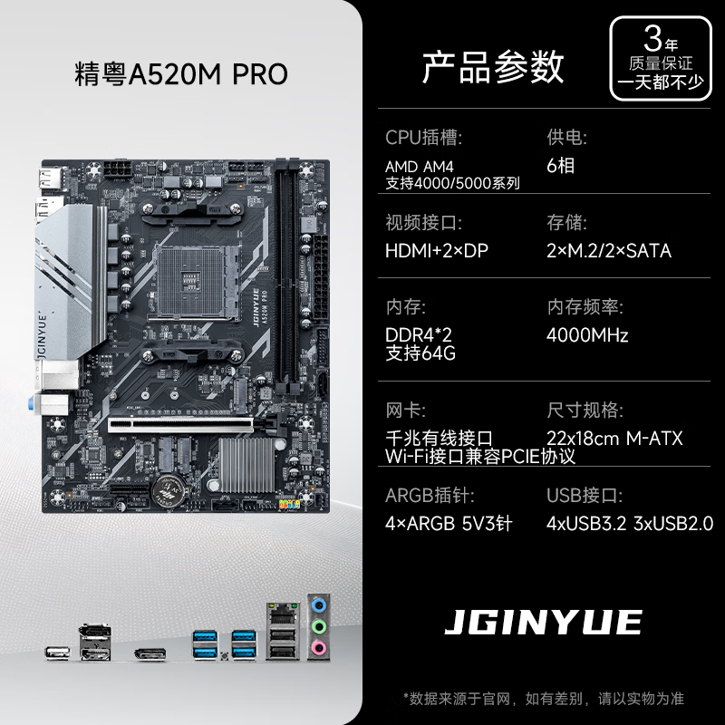 精粤 A520M PRO DDR4 图 3