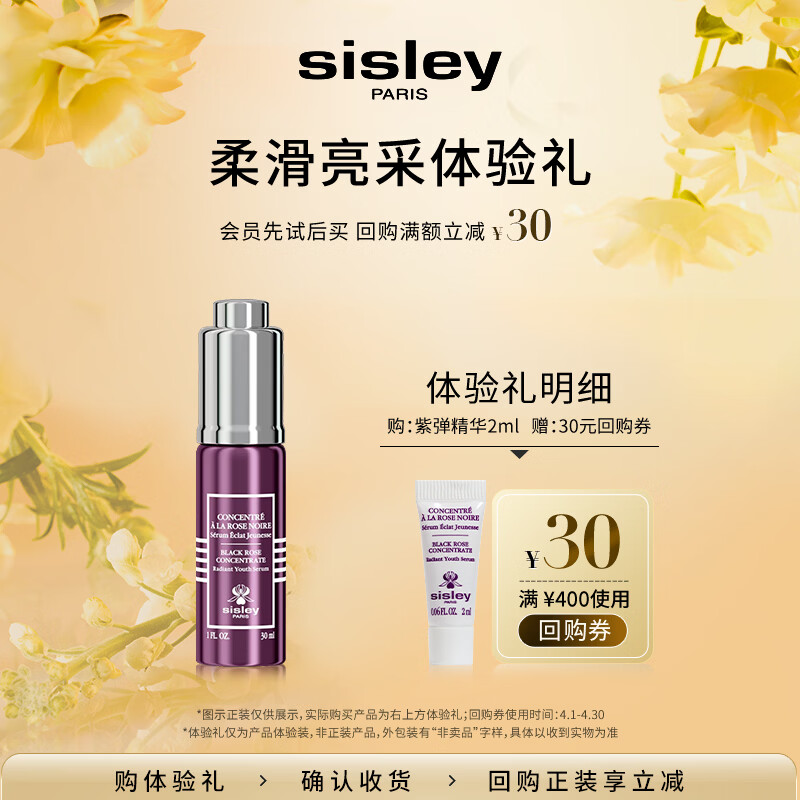 Sisley希思黎黑玫瑰水光精粹 2ml护肤品生日礼物【效期至26年10月】