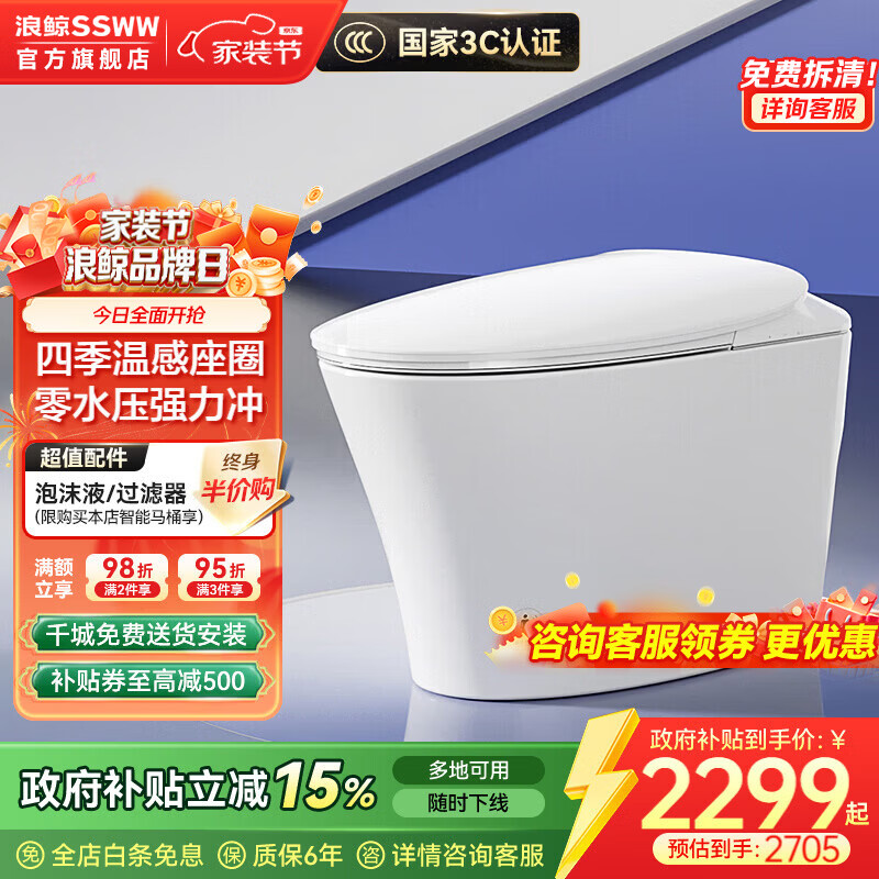 浪鲸（SSWW）卫浴智能马桶免水压限制家用一体自动坐便器脚感冲水泡沫盾 四季温感座圈-全智能030B 400mm坑距【零水压限制】