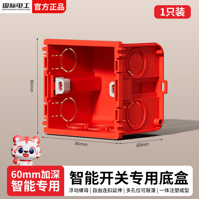 国际电工智能开关加深暗装底盒加高大容量暗盒6公分插座线盒加大接线暗盒 红色大容量60mm深度【1只装】